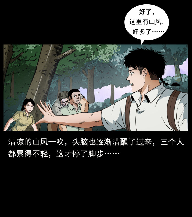 幽冥诡匠韩漫全集-441 羽人之境无删减无遮挡章节图片 