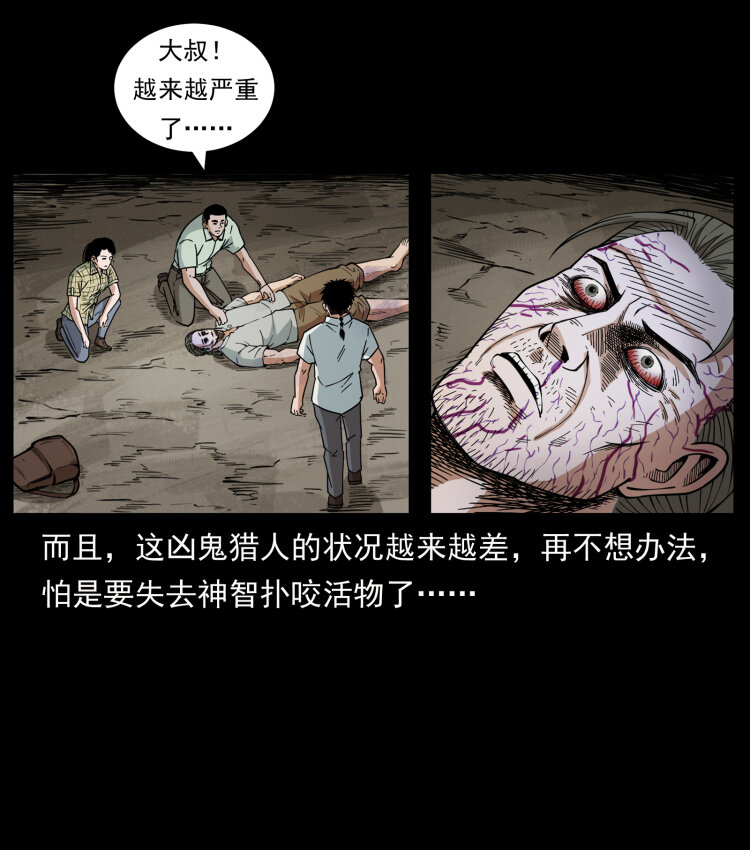 幽冥诡匠韩漫全集-441 羽人之境无删减无遮挡章节图片 