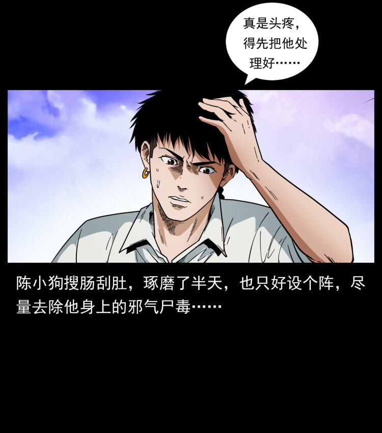 幽冥诡匠韩漫全集-441 羽人之境无删减无遮挡章节图片 