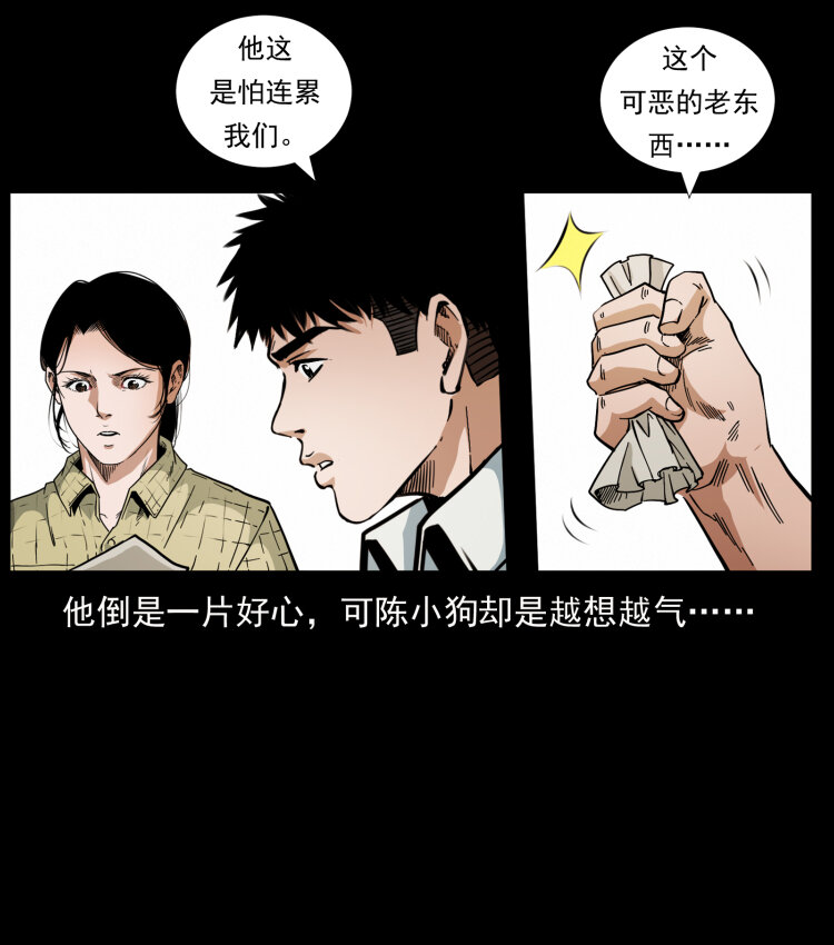 幽冥诡匠韩漫全集-441 羽人之境无删减无遮挡章节图片 