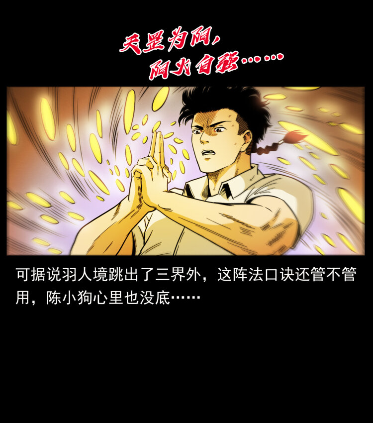 幽冥诡匠韩漫全集-441 羽人之境无删减无遮挡章节图片 