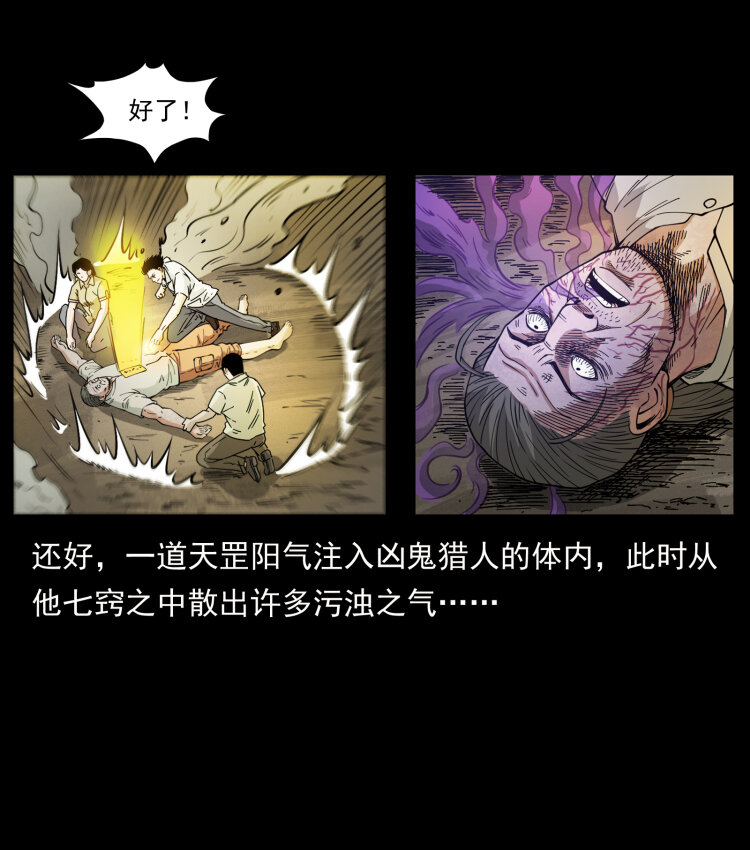 幽冥诡匠韩漫全集-441 羽人之境无删减无遮挡章节图片 