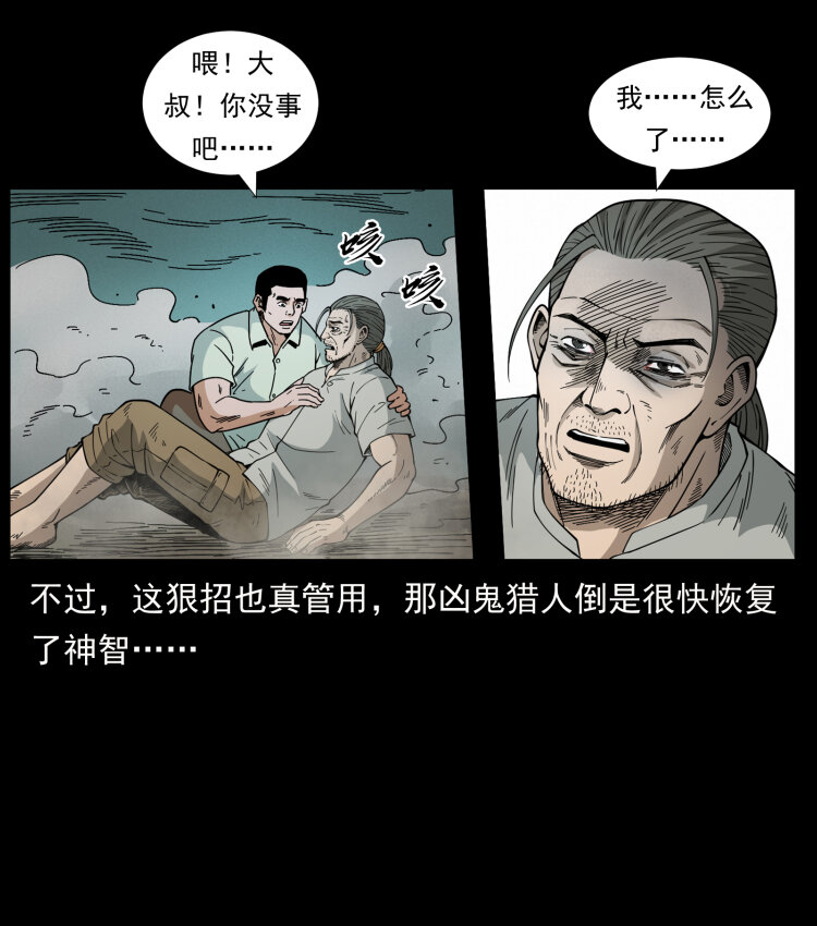 幽冥诡匠韩漫全集-441 羽人之境无删减无遮挡章节图片 