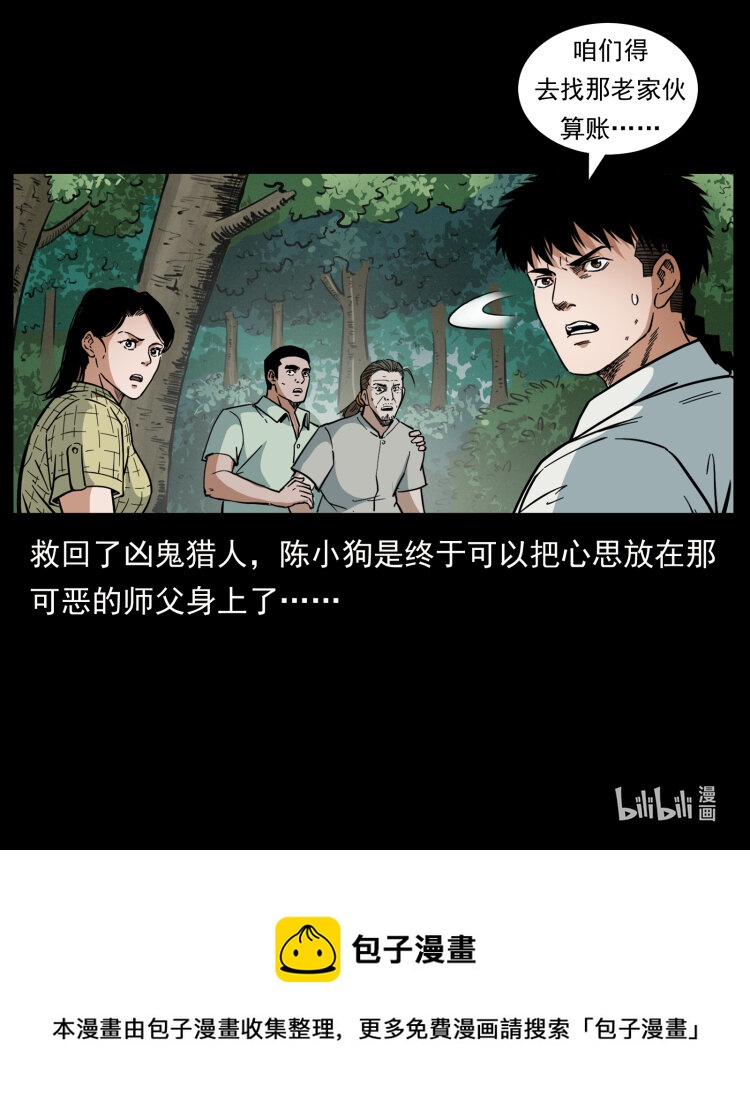 幽冥诡匠韩漫全集-441 羽人之境无删减无遮挡章节图片 