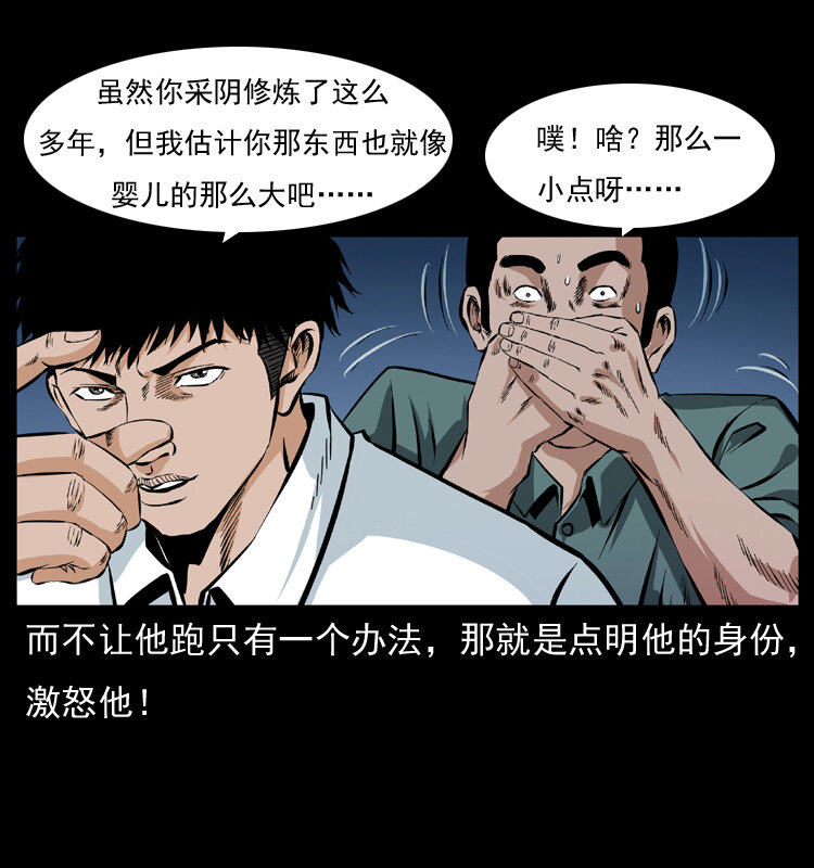 幽冥诡匠韩漫全集-045 五阴阵墓无删减无遮挡章节图片 