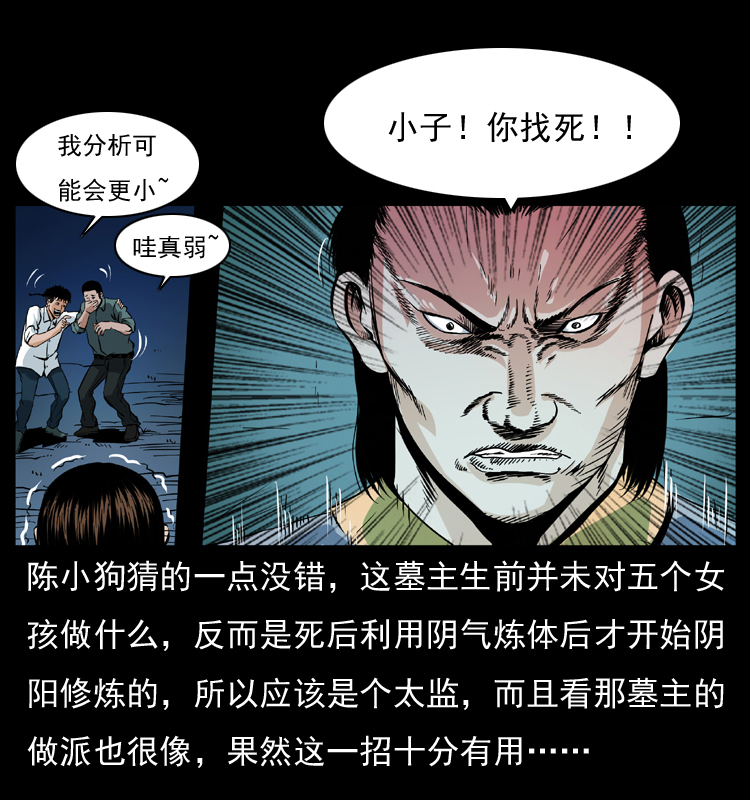 幽冥诡匠韩漫全集-045 五阴阵墓无删减无遮挡章节图片 