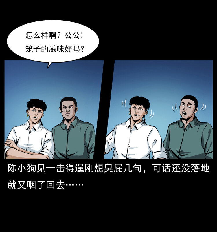 幽冥诡匠韩漫全集-045 五阴阵墓无删减无遮挡章节图片 