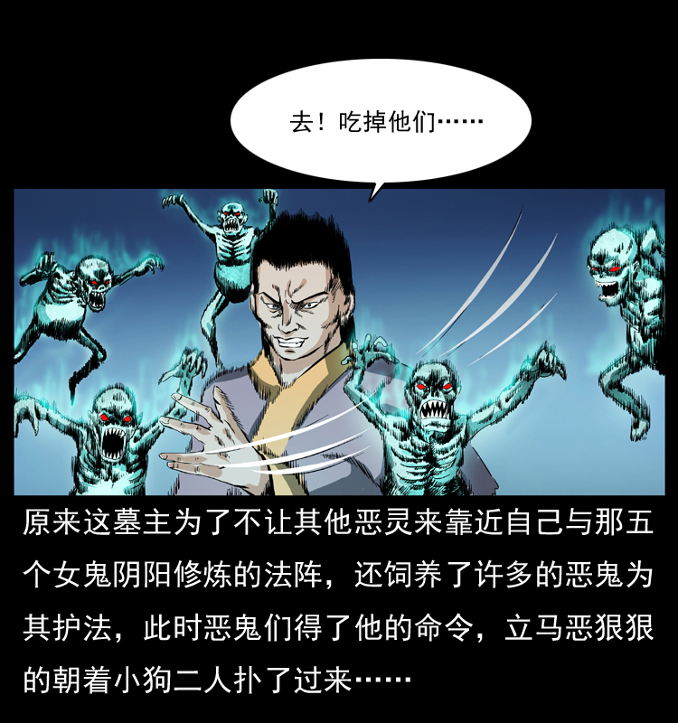 幽冥诡匠韩漫全集-045 五阴阵墓无删减无遮挡章节图片 
