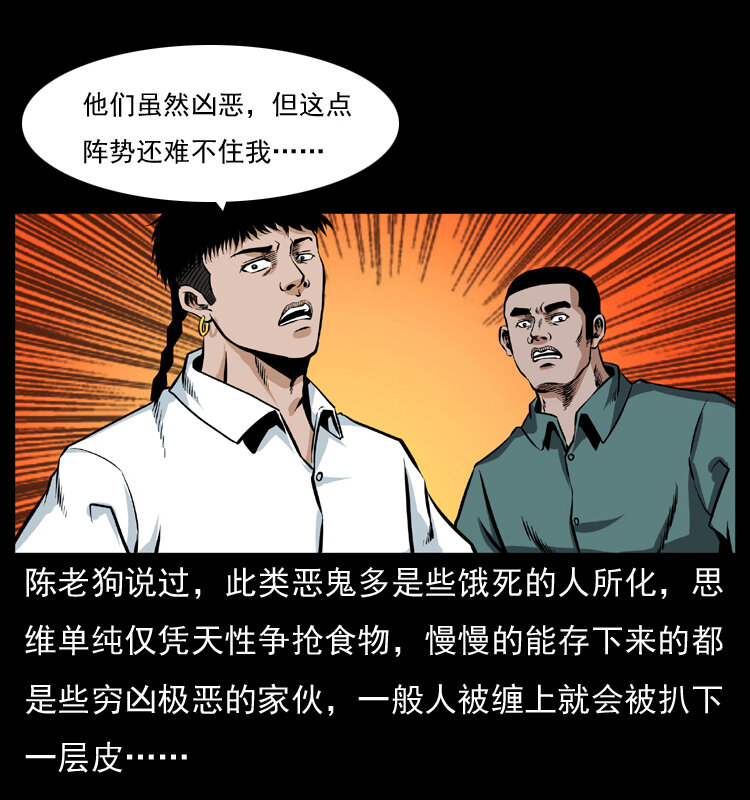 幽冥诡匠韩漫全集-045 五阴阵墓无删减无遮挡章节图片 