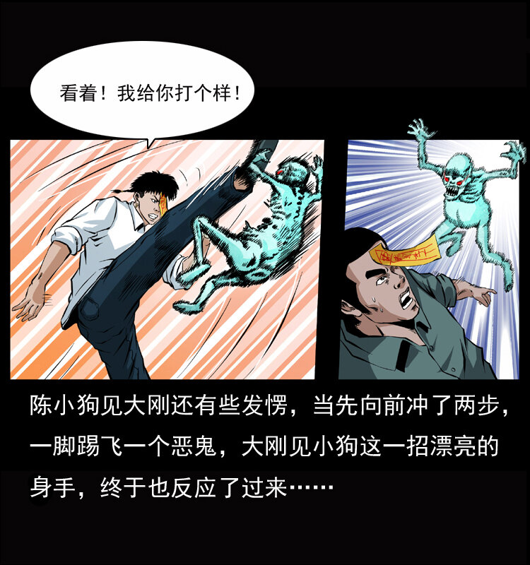 幽冥诡匠韩漫全集-045 五阴阵墓无删减无遮挡章节图片 