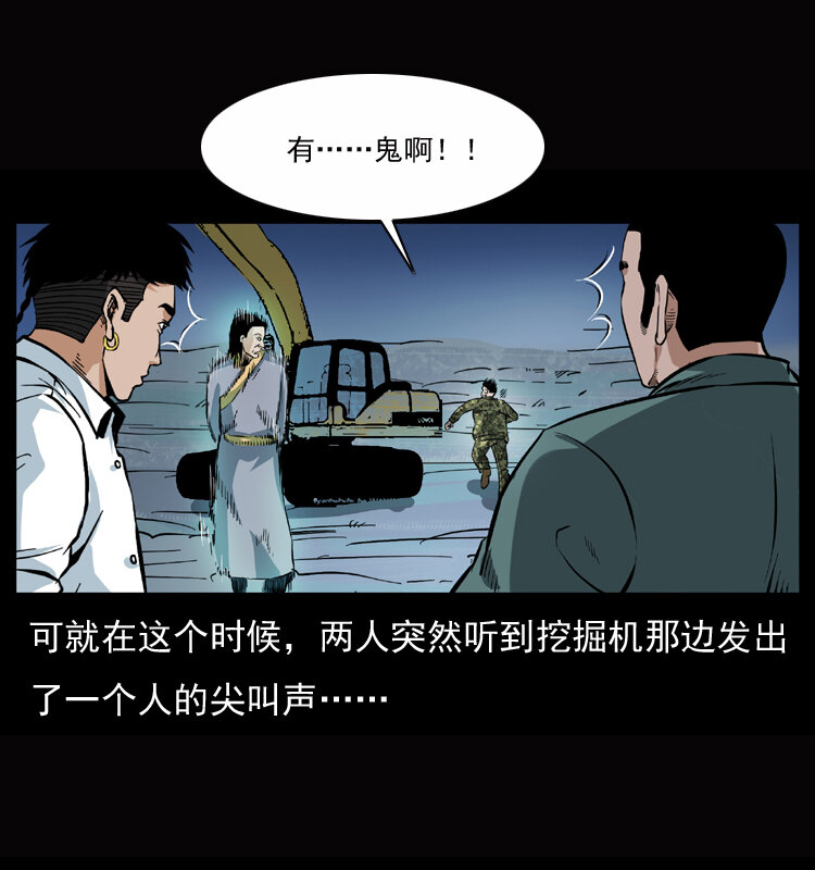幽冥诡匠韩漫全集-045 五阴阵墓无删减无遮挡章节图片 