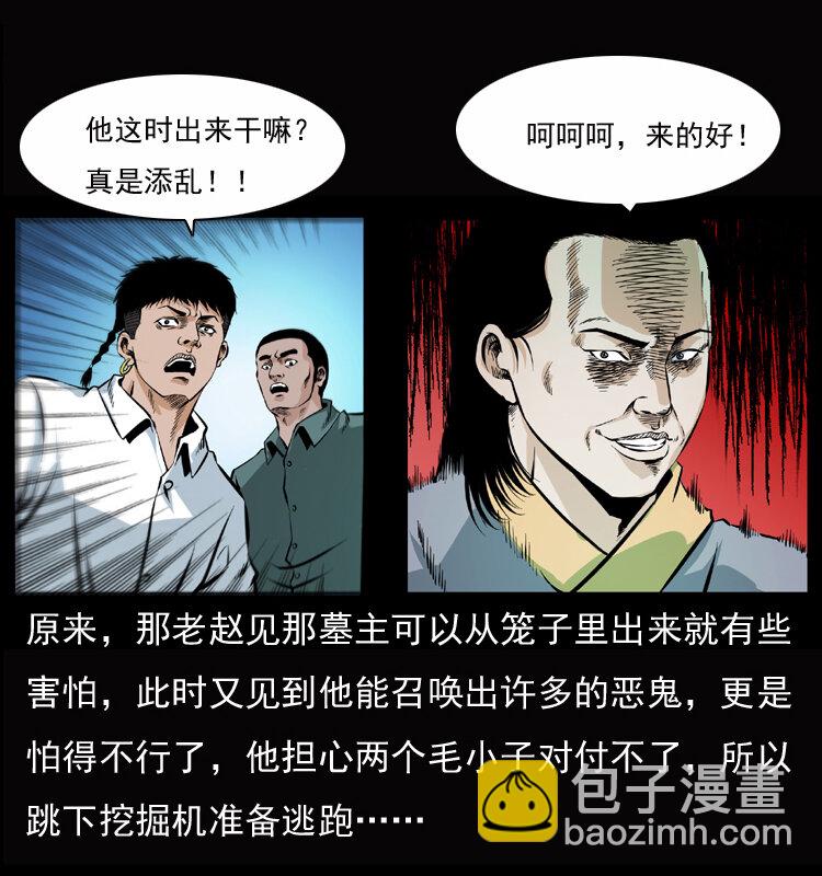 幽冥诡匠韩漫全集-045 五阴阵墓无删减无遮挡章节图片 