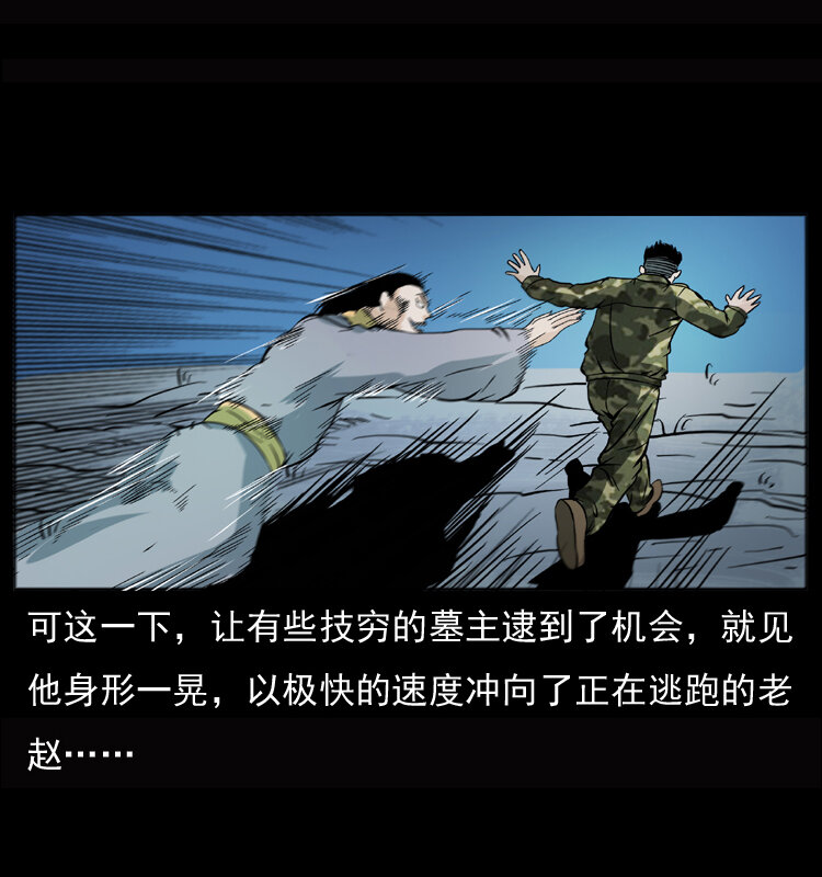 幽冥诡匠韩漫全集-045 五阴阵墓无删减无遮挡章节图片 