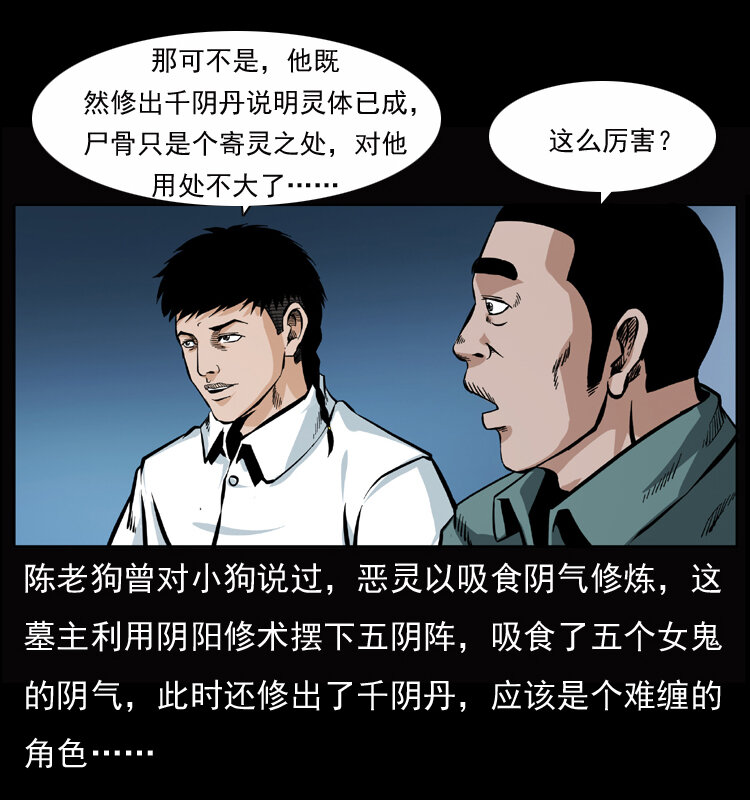 幽冥诡匠韩漫全集-045 五阴阵墓无删减无遮挡章节图片 