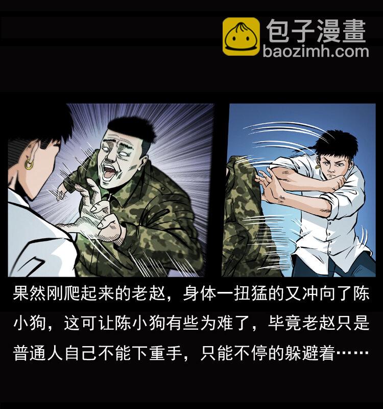 幽冥诡匠韩漫全集-045 五阴阵墓无删减无遮挡章节图片 