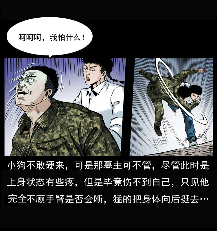 幽冥诡匠韩漫全集-045 五阴阵墓无删减无遮挡章节图片 