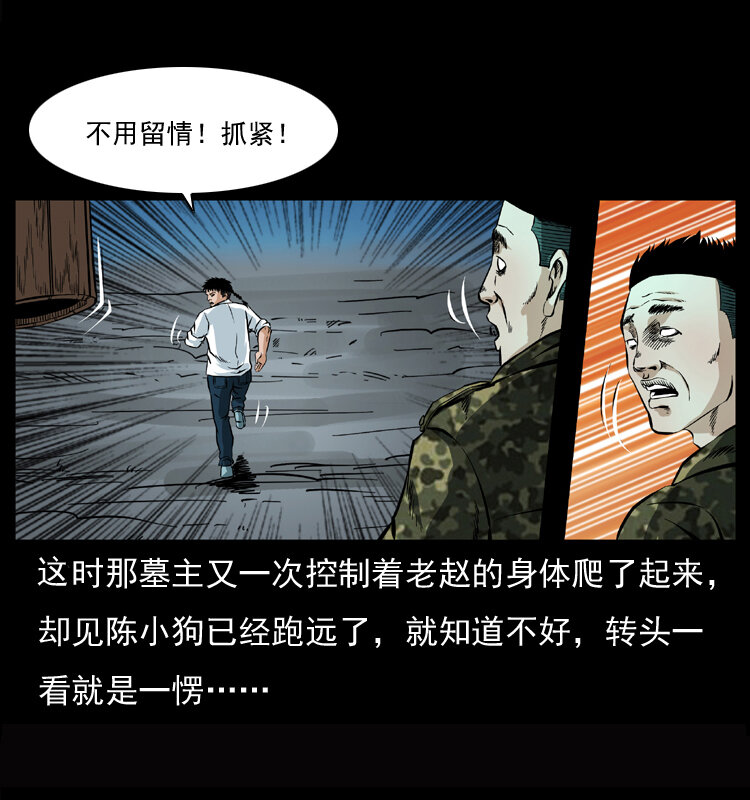 幽冥诡匠韩漫全集-045 五阴阵墓无删减无遮挡章节图片 