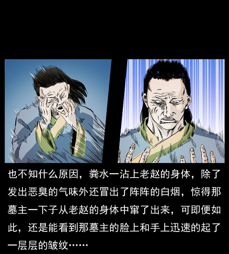 幽冥诡匠韩漫全集-045 五阴阵墓无删减无遮挡章节图片 