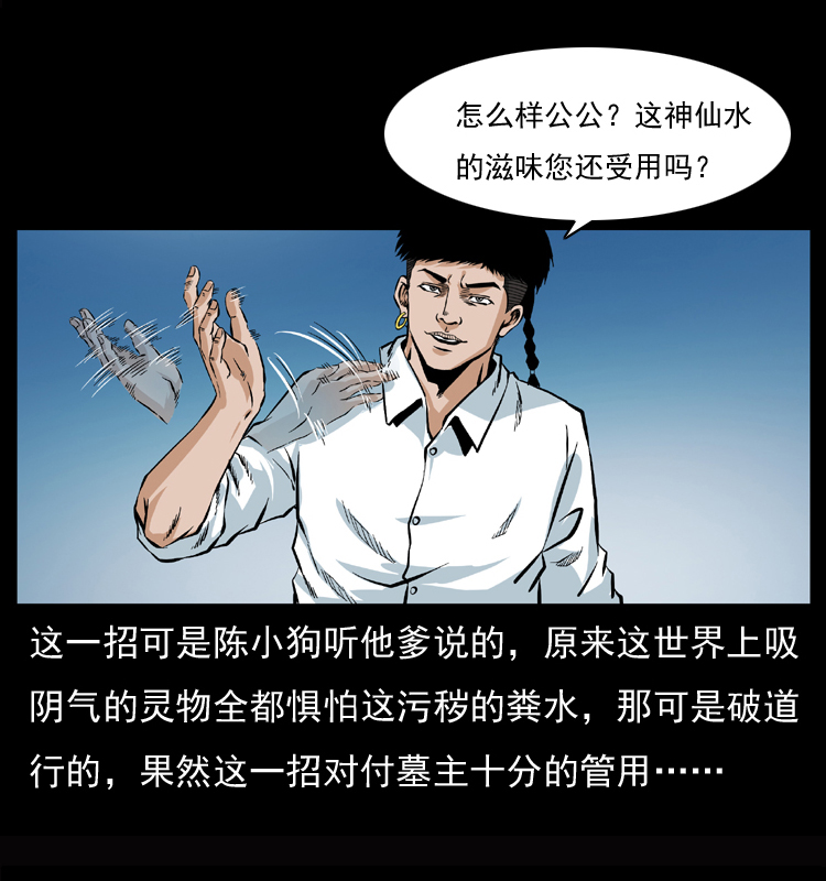 幽冥诡匠韩漫全集-045 五阴阵墓无删减无遮挡章节图片 