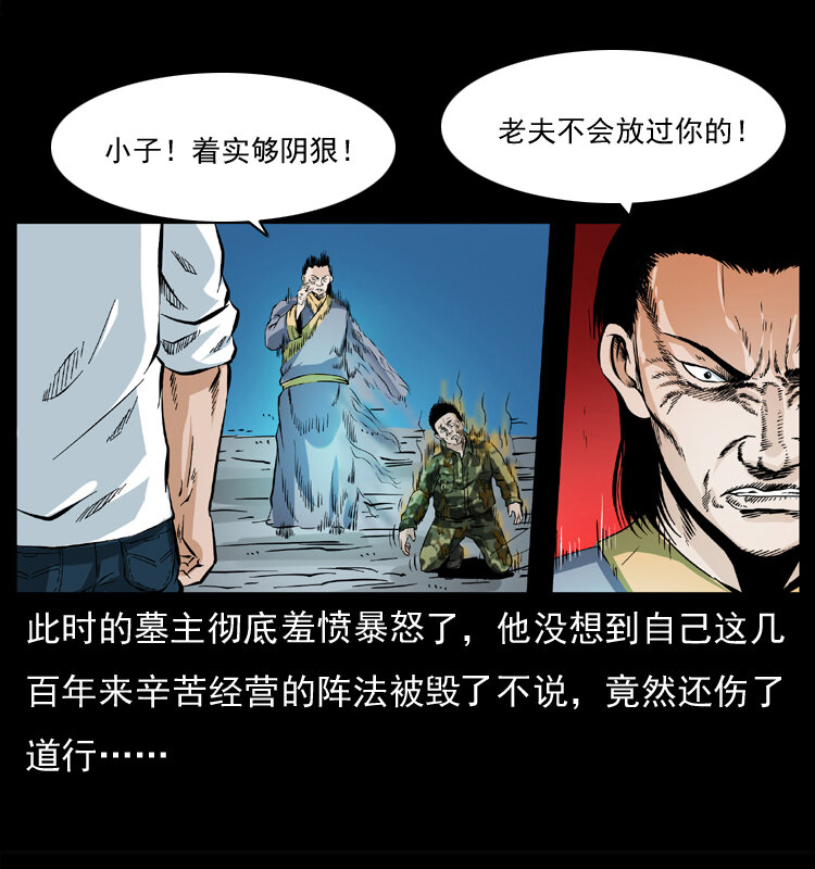 幽冥诡匠韩漫全集-045 五阴阵墓无删减无遮挡章节图片 