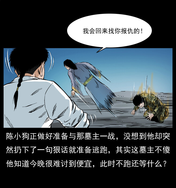 幽冥诡匠韩漫全集-045 五阴阵墓无删减无遮挡章节图片 