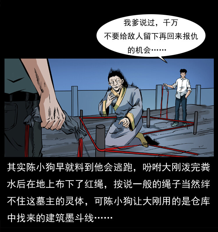 幽冥诡匠韩漫全集-045 五阴阵墓无删减无遮挡章节图片 