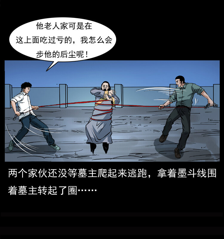 幽冥诡匠韩漫全集-045 五阴阵墓无删减无遮挡章节图片 