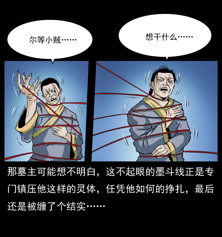 幽冥诡匠韩漫全集-045 五阴阵墓无删减无遮挡章节图片 