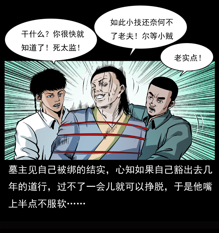 幽冥诡匠韩漫全集-045 五阴阵墓无删减无遮挡章节图片 