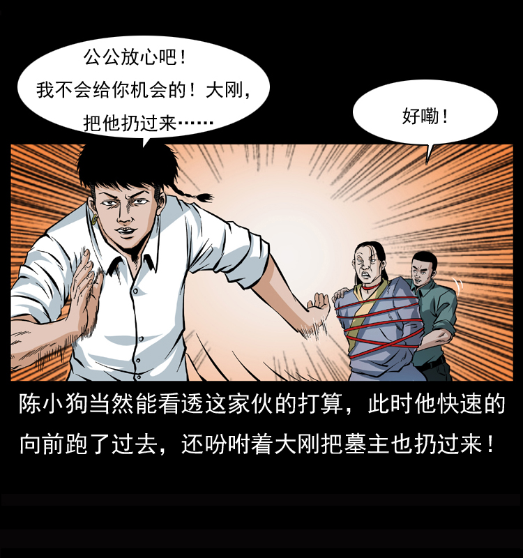 幽冥诡匠韩漫全集-045 五阴阵墓无删减无遮挡章节图片 