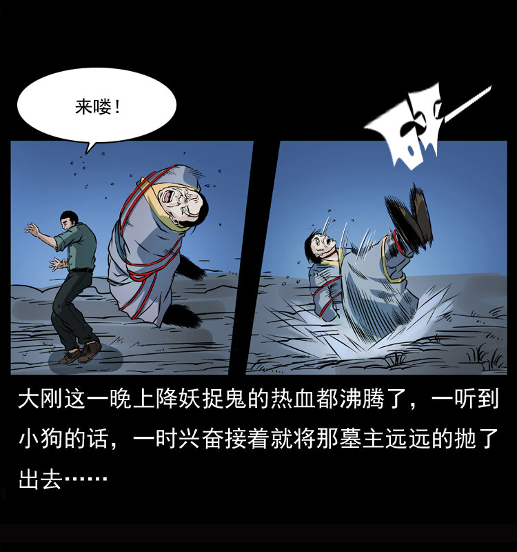 幽冥诡匠韩漫全集-045 五阴阵墓无删减无遮挡章节图片 