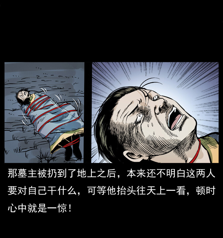 幽冥诡匠韩漫全集-045 五阴阵墓无删减无遮挡章节图片 