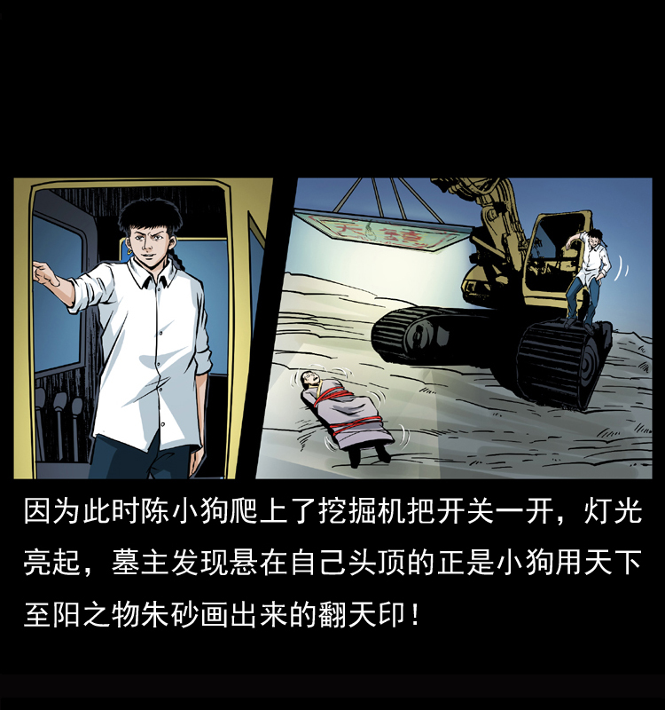 幽冥诡匠韩漫全集-045 五阴阵墓无删减无遮挡章节图片 