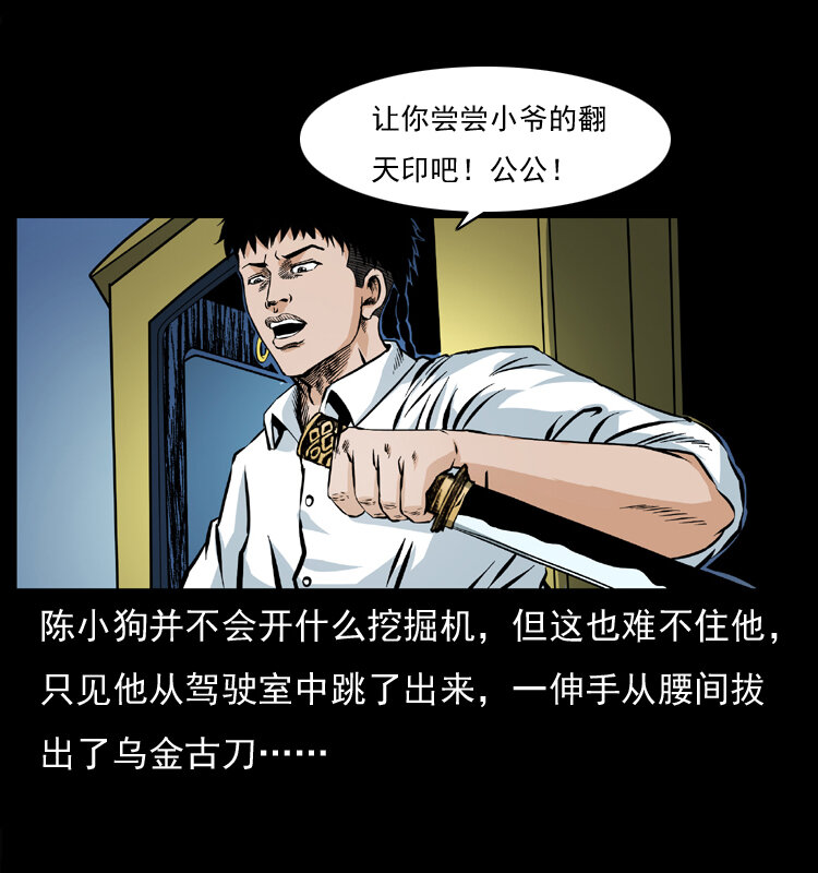 幽冥诡匠韩漫全集-045 五阴阵墓无删减无遮挡章节图片 