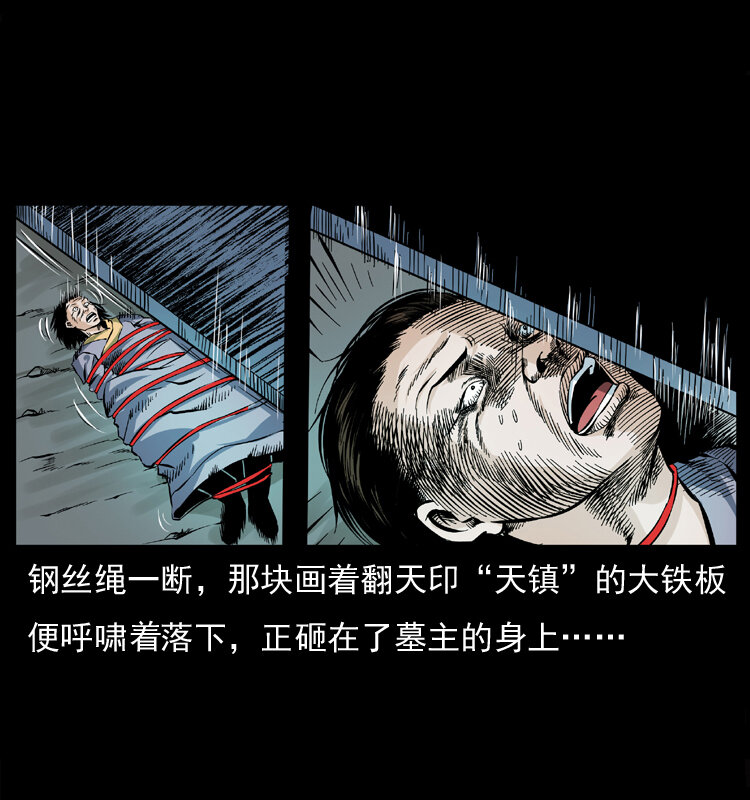 幽冥诡匠韩漫全集-045 五阴阵墓无删减无遮挡章节图片 