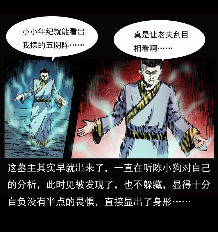 幽冥诡匠韩漫全集-045 五阴阵墓无删减无遮挡章节图片 