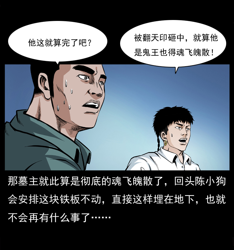 幽冥诡匠韩漫全集-045 五阴阵墓无删减无遮挡章节图片 