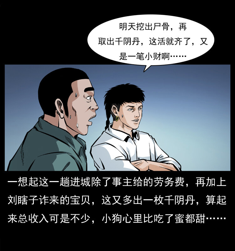 幽冥诡匠韩漫全集-045 五阴阵墓无删减无遮挡章节图片 