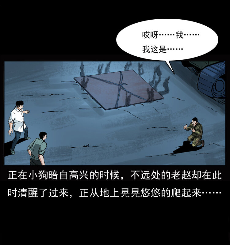 幽冥诡匠韩漫全集-045 五阴阵墓无删减无遮挡章节图片 
