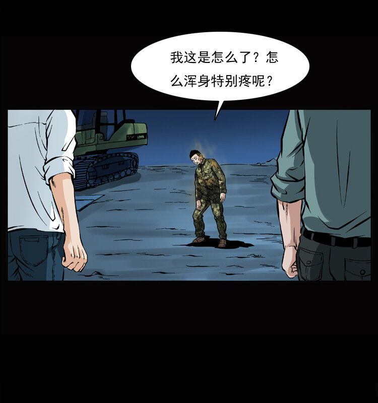 幽冥诡匠韩漫全集-045 五阴阵墓无删减无遮挡章节图片 