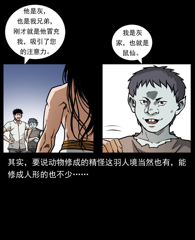 幽冥诡匠韩漫全集-444 你是赵佗无删减无遮挡章节图片 