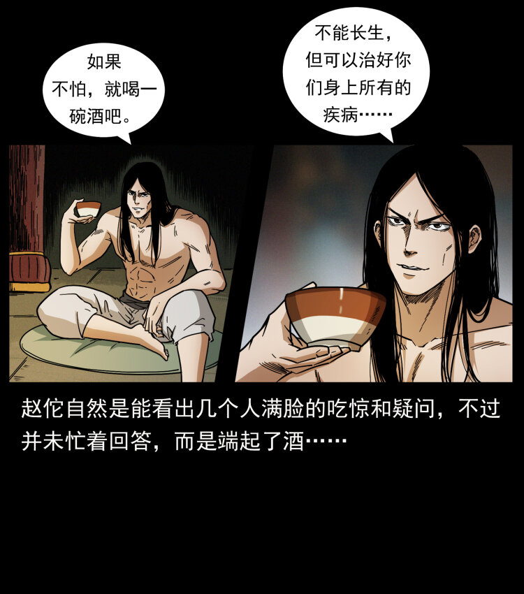 幽冥诡匠韩漫全集-444 你是赵佗无删减无遮挡章节图片 