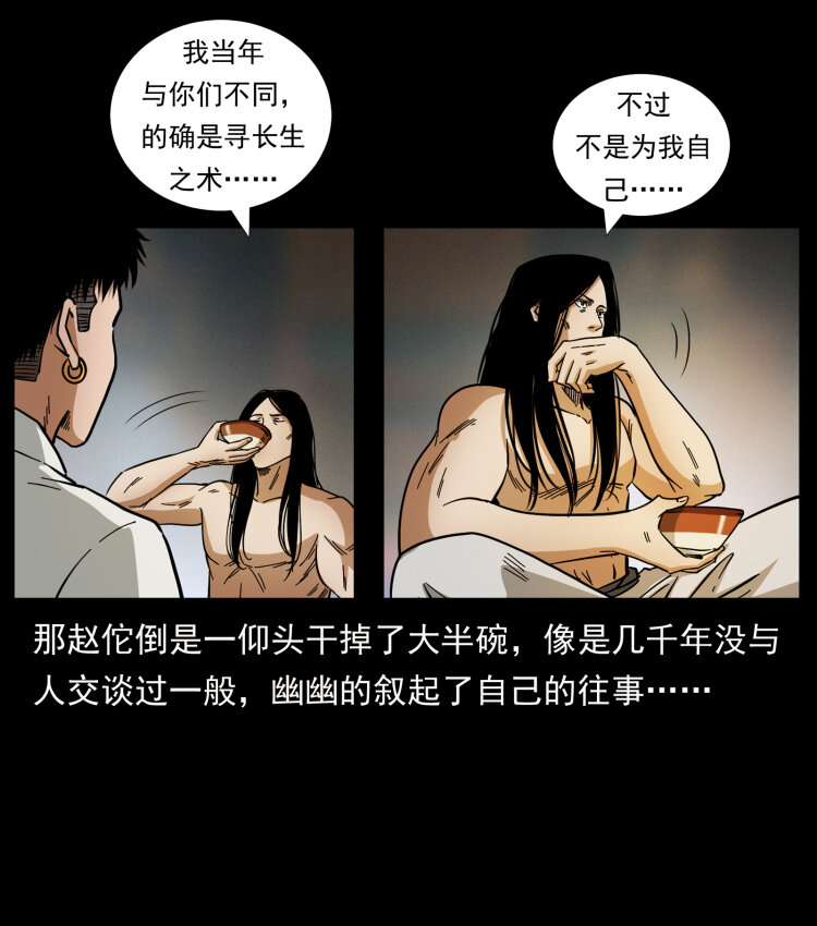 幽冥诡匠韩漫全集-444 你是赵佗无删减无遮挡章节图片 