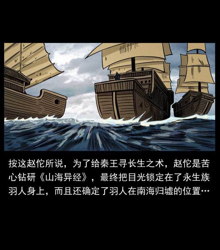 幽冥诡匠韩漫全集-444 你是赵佗无删减无遮挡章节图片 