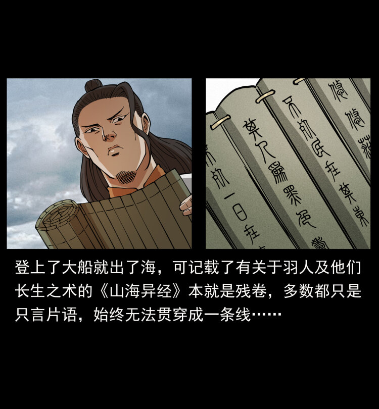 幽冥诡匠韩漫全集-444 你是赵佗无删减无遮挡章节图片 