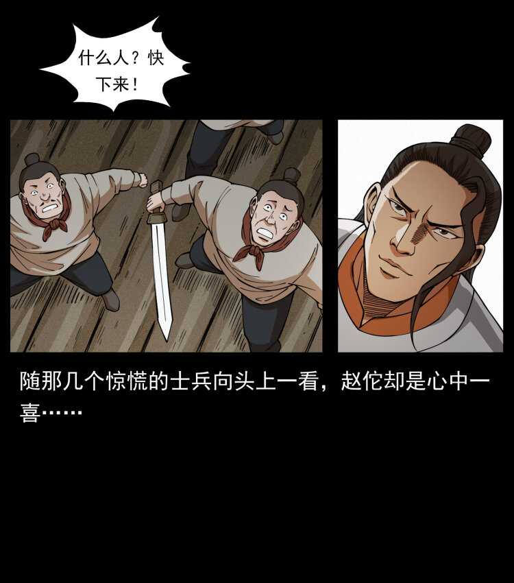 幽冥诡匠韩漫全集-444 你是赵佗无删减无遮挡章节图片 