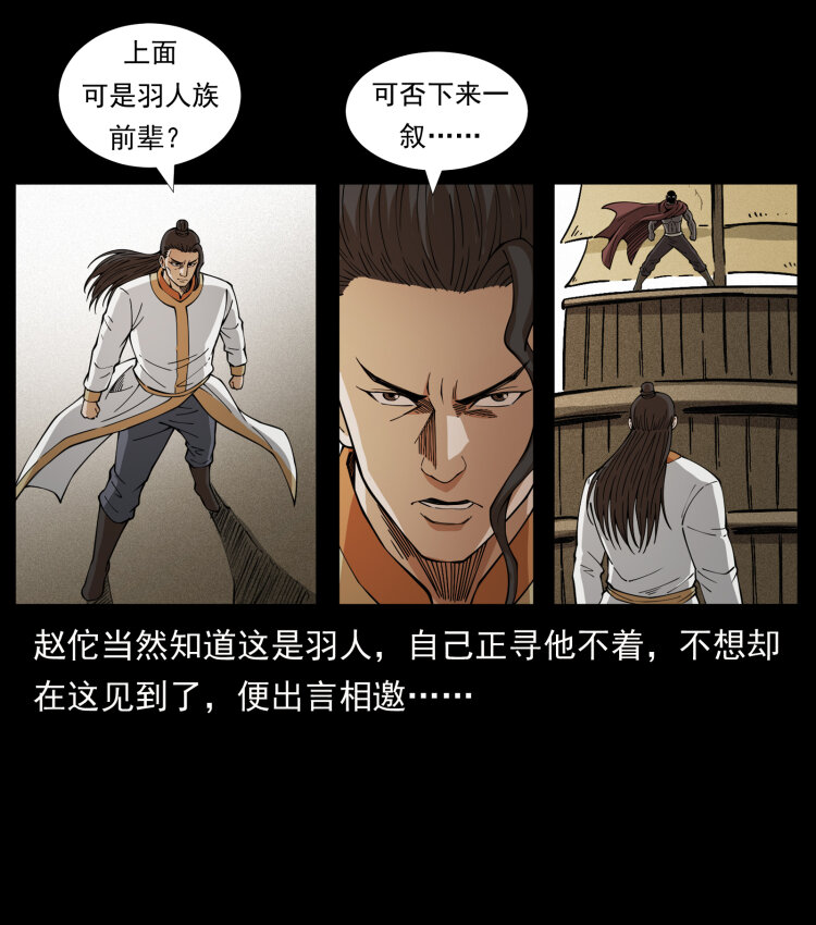 幽冥诡匠韩漫全集-444 你是赵佗无删减无遮挡章节图片 