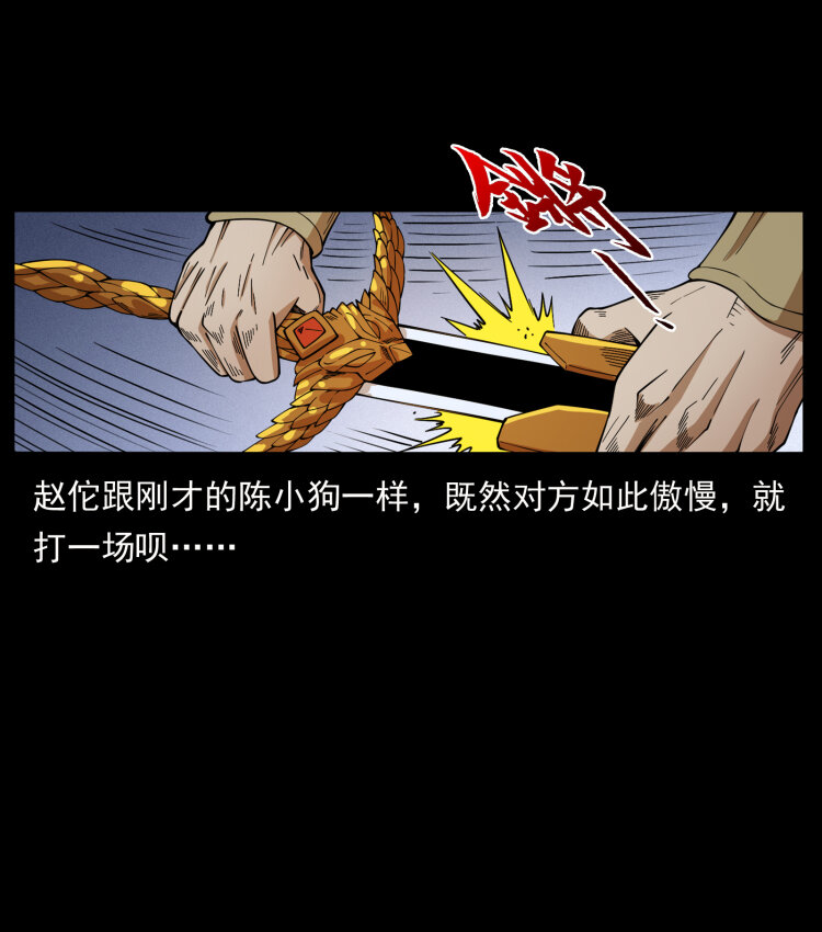 幽冥诡匠韩漫全集-444 你是赵佗无删减无遮挡章节图片 