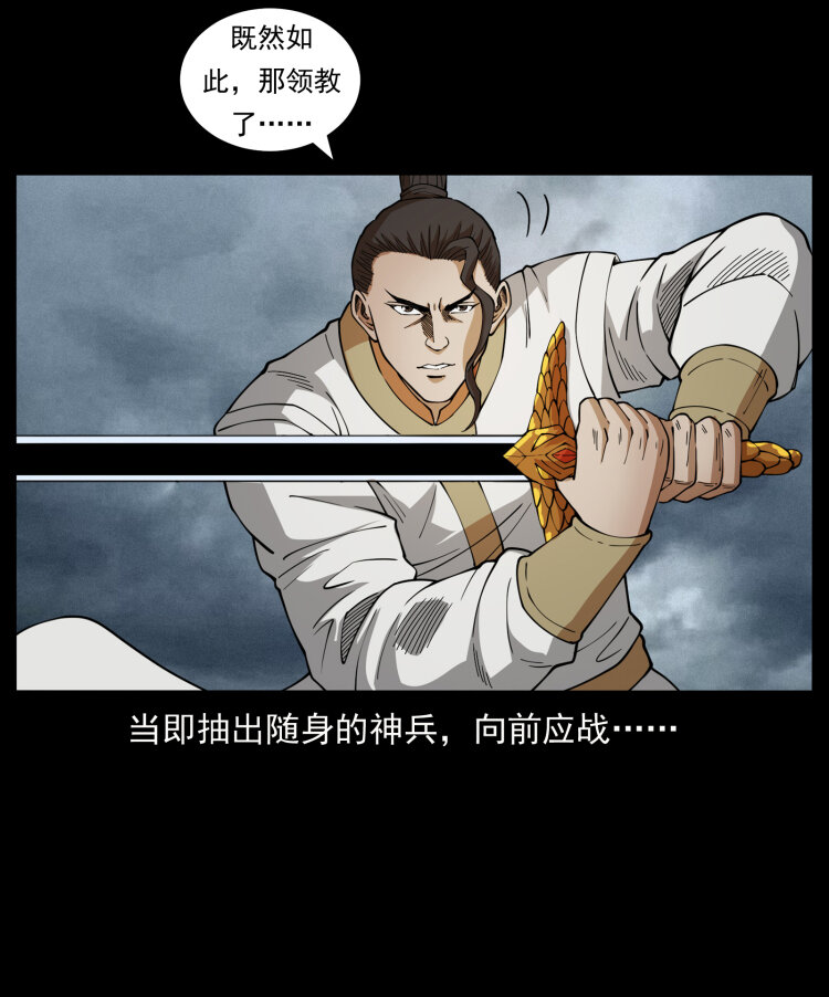 幽冥诡匠韩漫全集-444 你是赵佗无删减无遮挡章节图片 