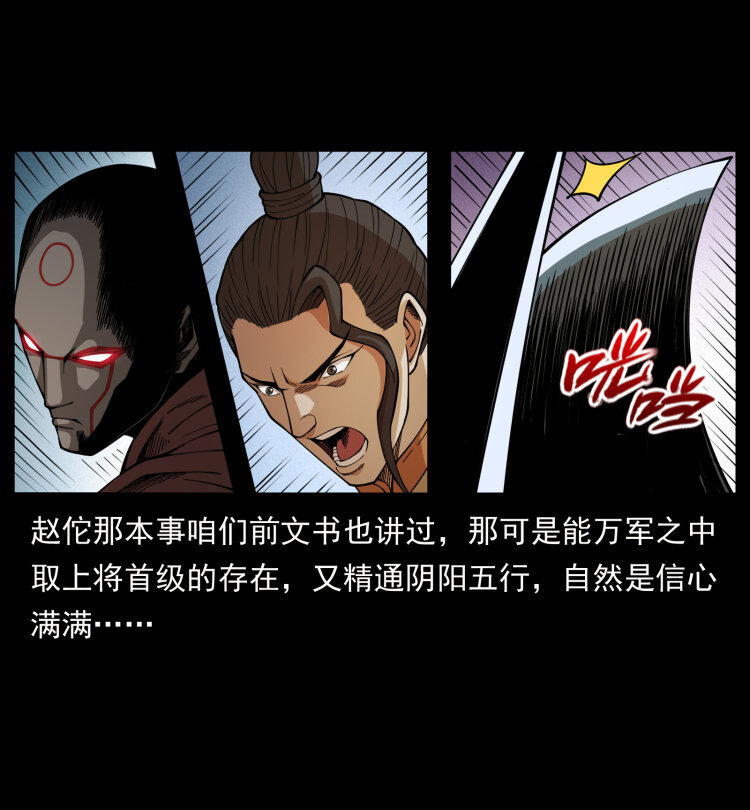 幽冥诡匠韩漫全集-444 你是赵佗无删减无遮挡章节图片 